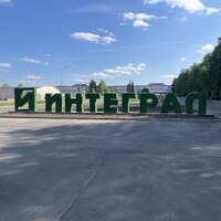 Фигура из искусственной травы - топиари Буква