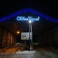 Световое надпись С НОВЫМ ГОДОМ!