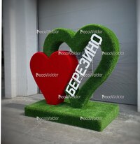 Фигура из травы " Два сердца и логотип"