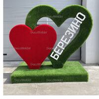 Фигура из травы " Два сердца и логотип"