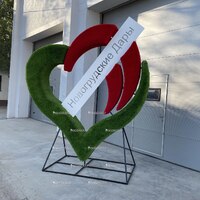 Композиция из искусственной травы "Сердце с логотипом"